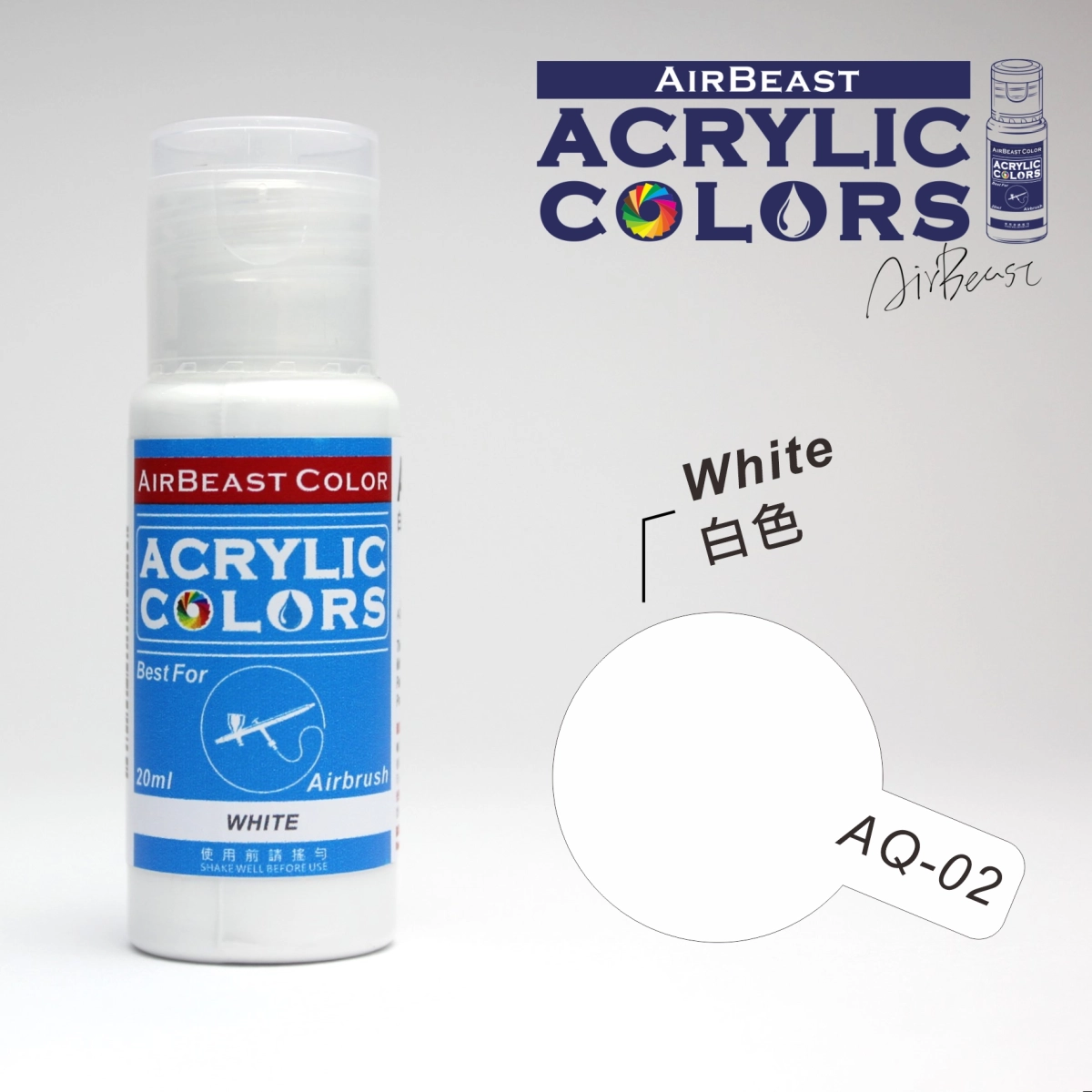 Airbeast Color 基本色：白色 AQ-02