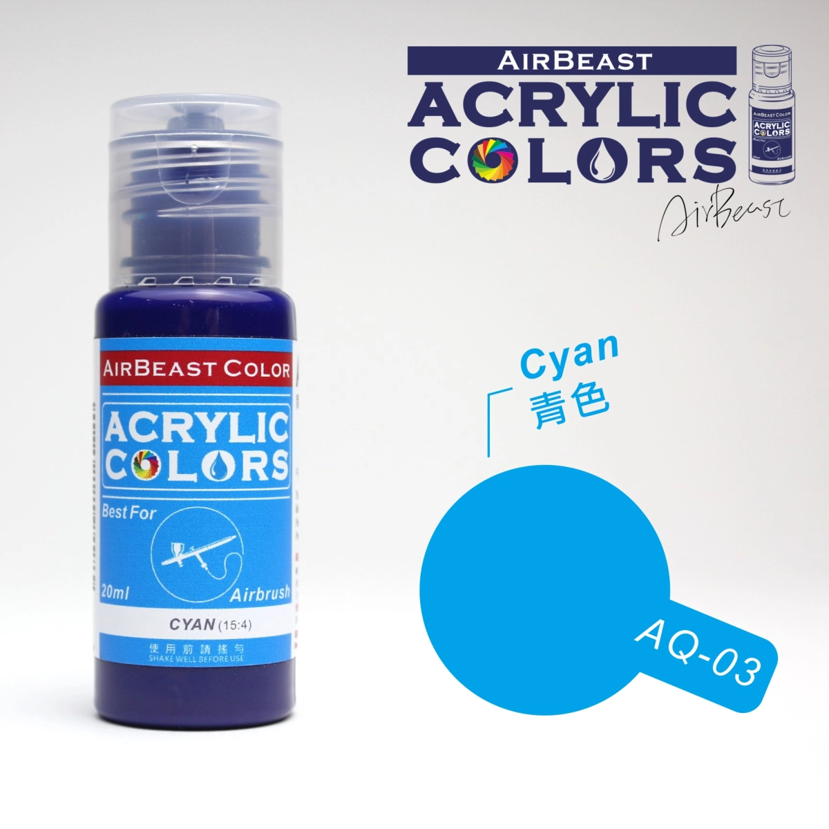 Airbeast Color 基本色：青色 AQ-03