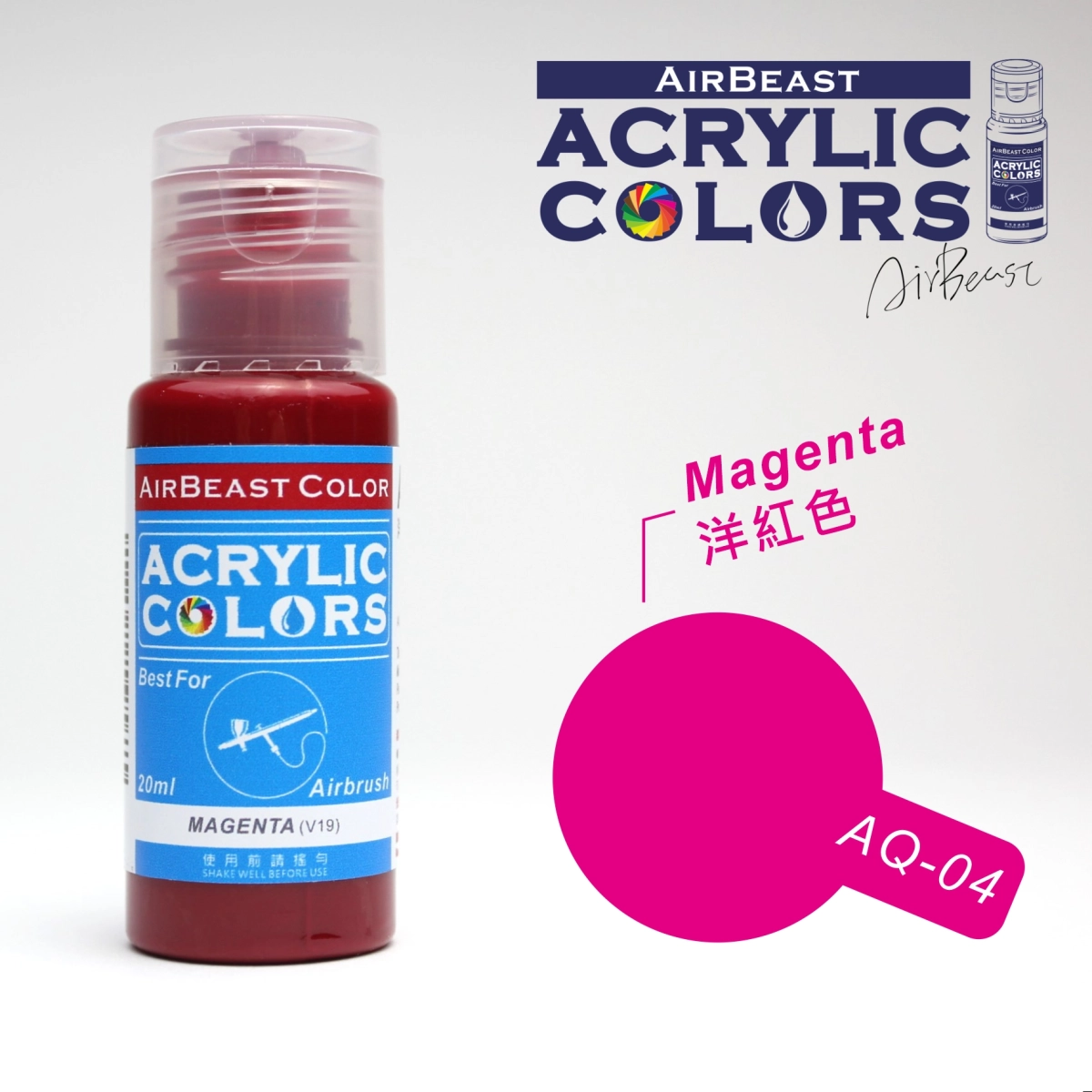 Airbeast Color 基本色：洋紅色 AQ-04