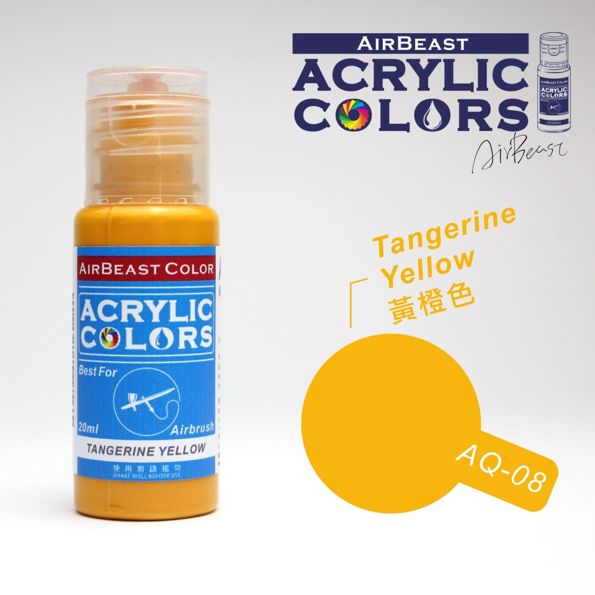 Airbeast Color 基本色：黃橙色 AQ-08