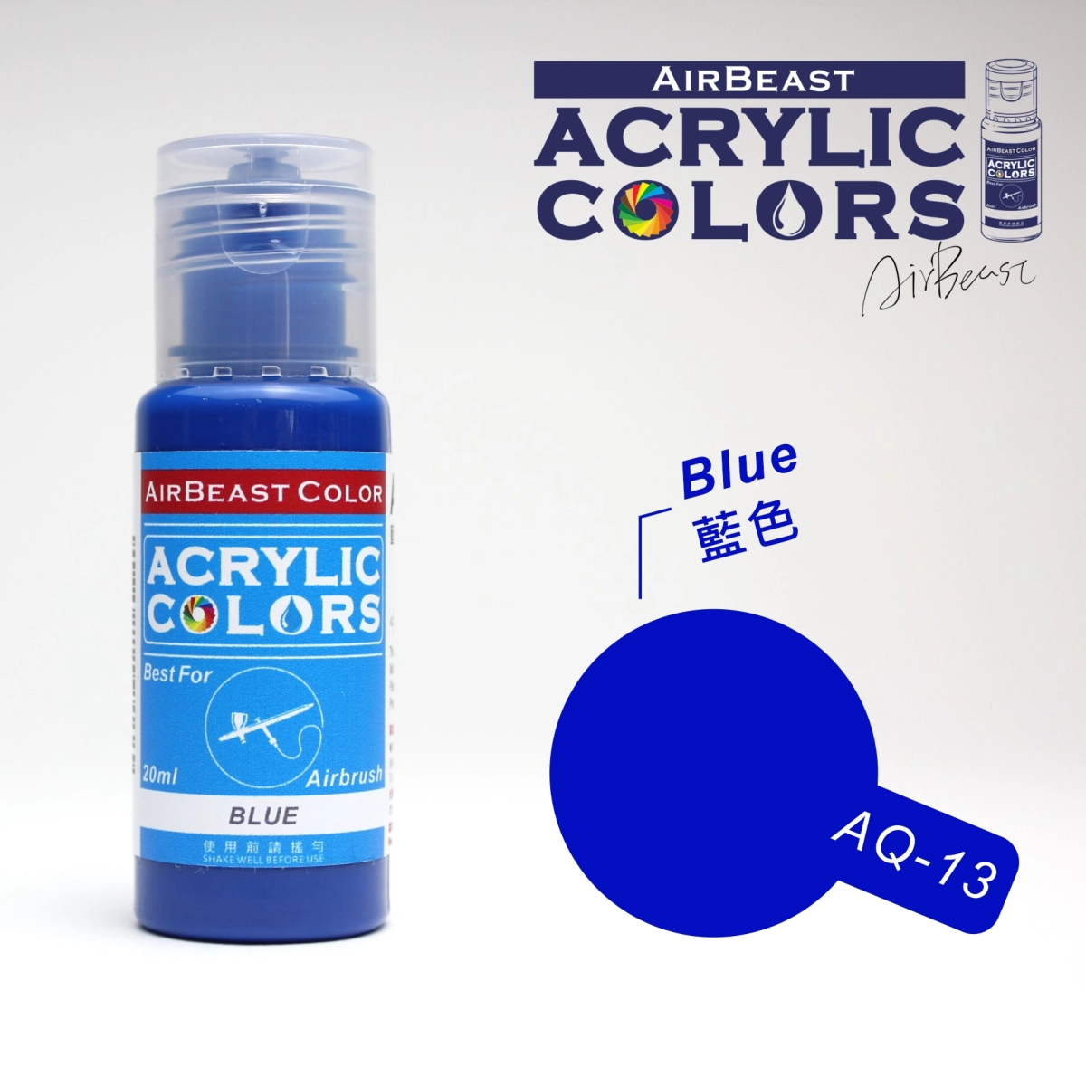 Airbeast Color 基本色：藍色 AQ-13