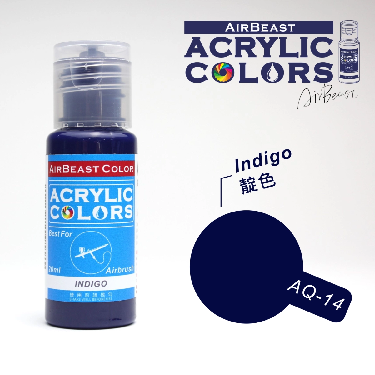 Airbeast Color 基本色：靛色 AQ-14