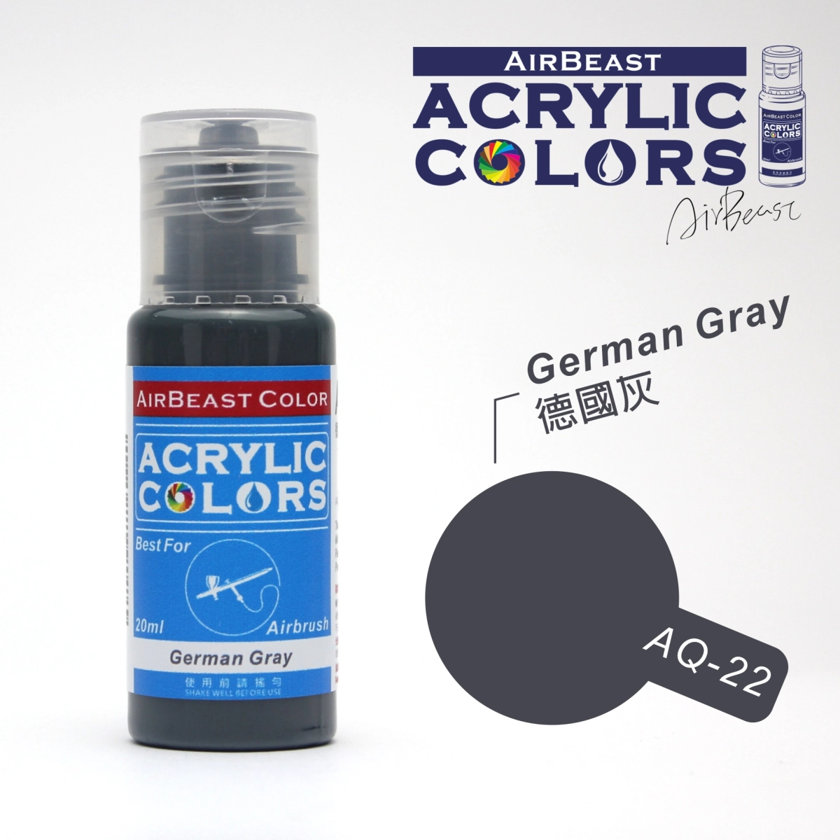 Airbeast Color 基本色：德國灰色 AQ-22