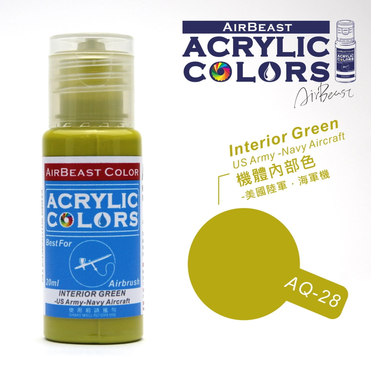 Airbeast Color 基本色：機體內部色-1 AQ-28