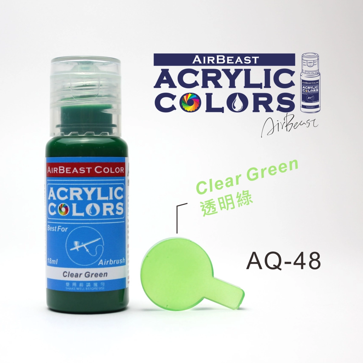 Airbeast Color 透明色：透明綠 AQ-48