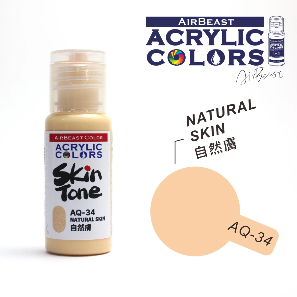 Airbeast Color 膚色：自然膚 AQ-34