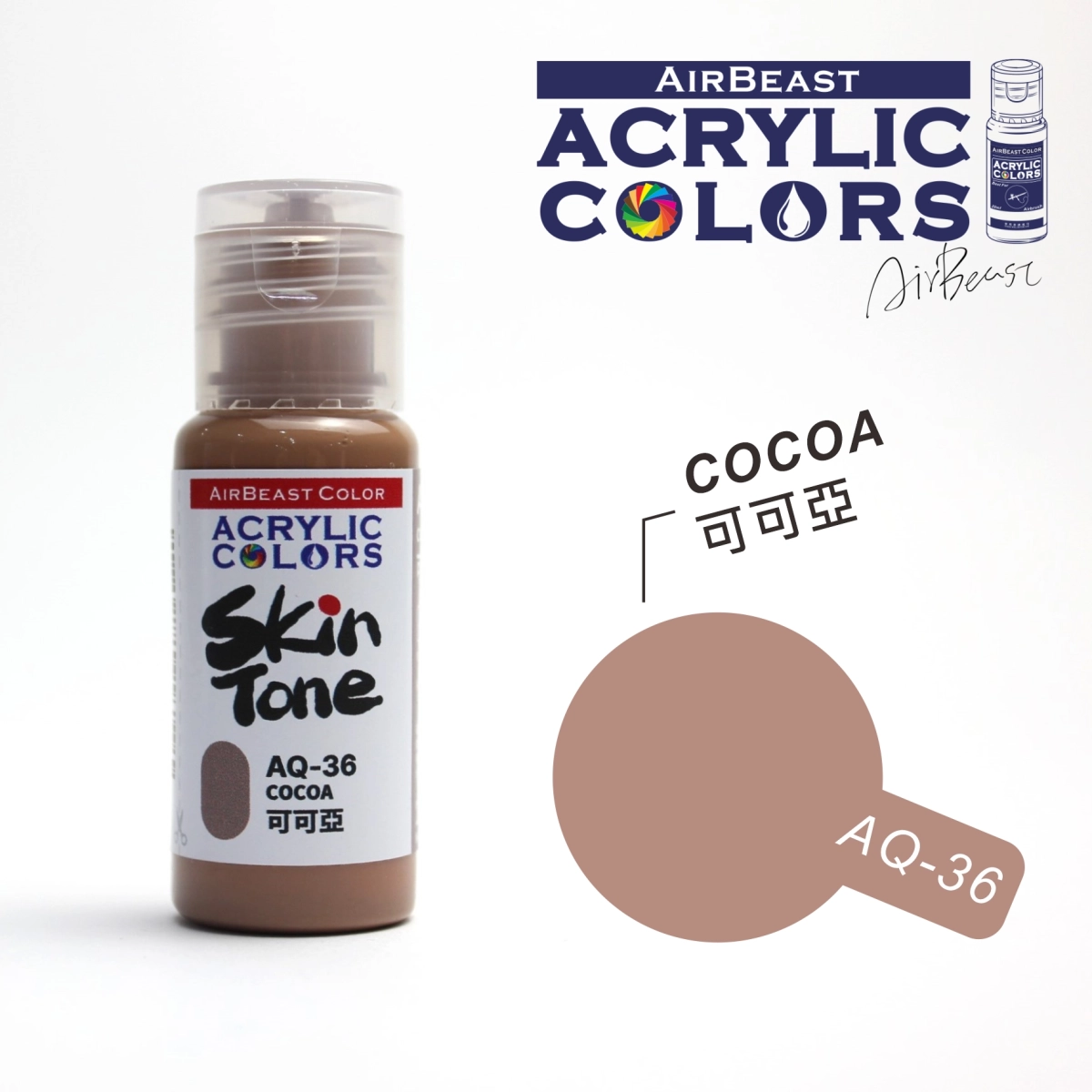 Airbeast Color 膚色：可可亞 AQ-36