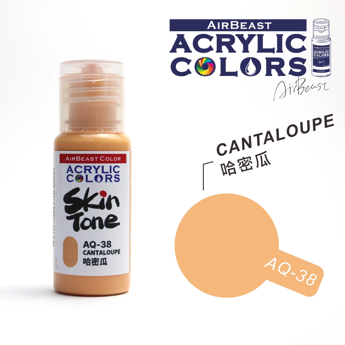 Airbeast Color 膚色：哈密瓜 AQ-38