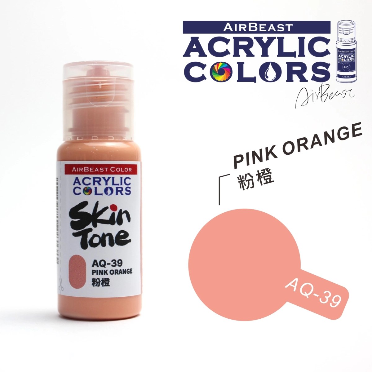 Airbeast Color 膚色：粉橙 AQ-39