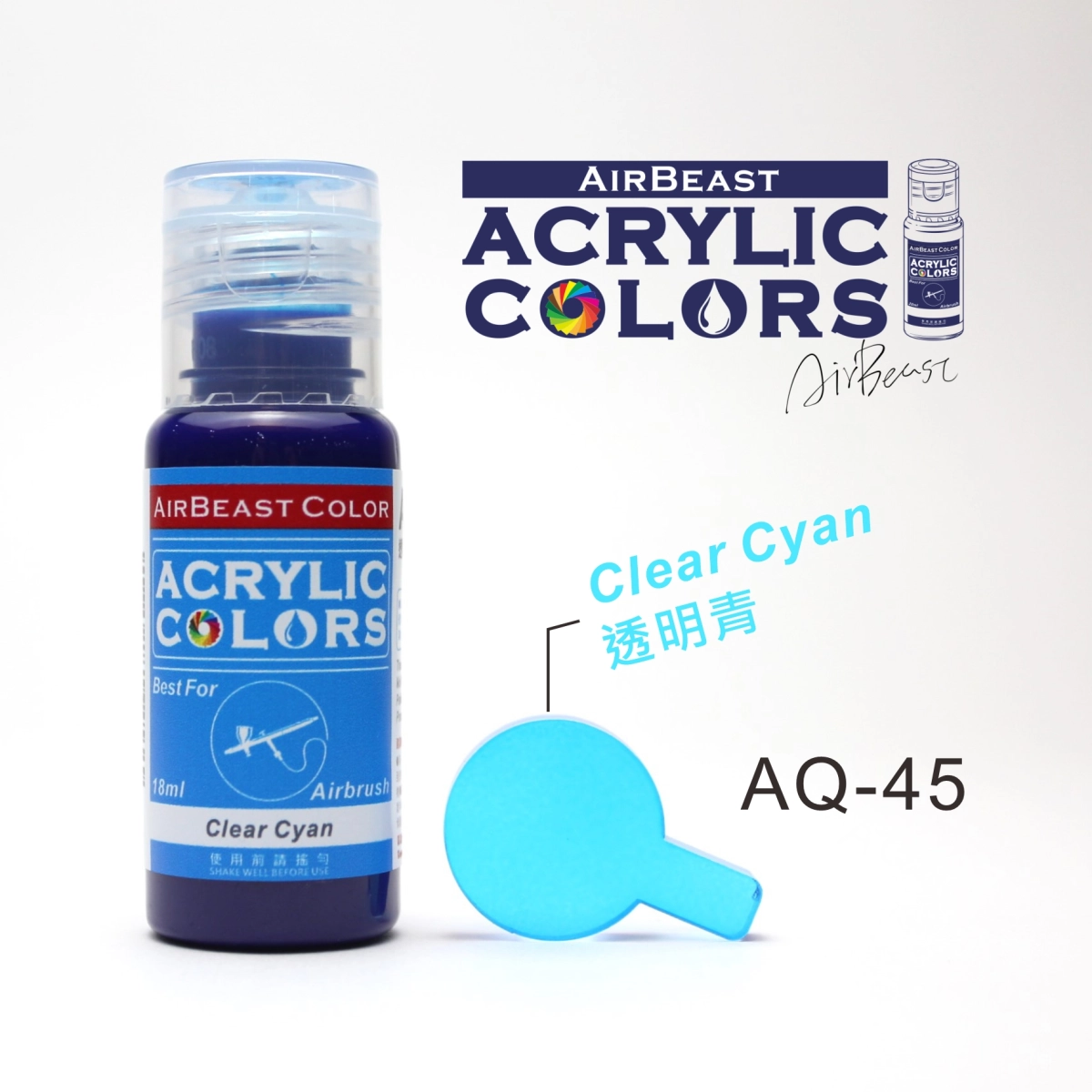 Airbeast Color 透明色：透明青 AQ-45
