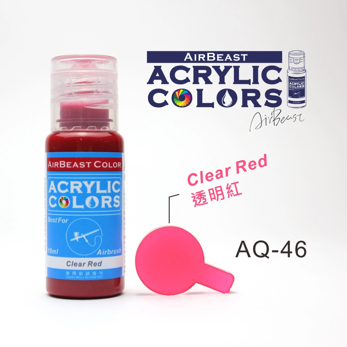 Airbeast Color 透明色：透明紅 AQ-46