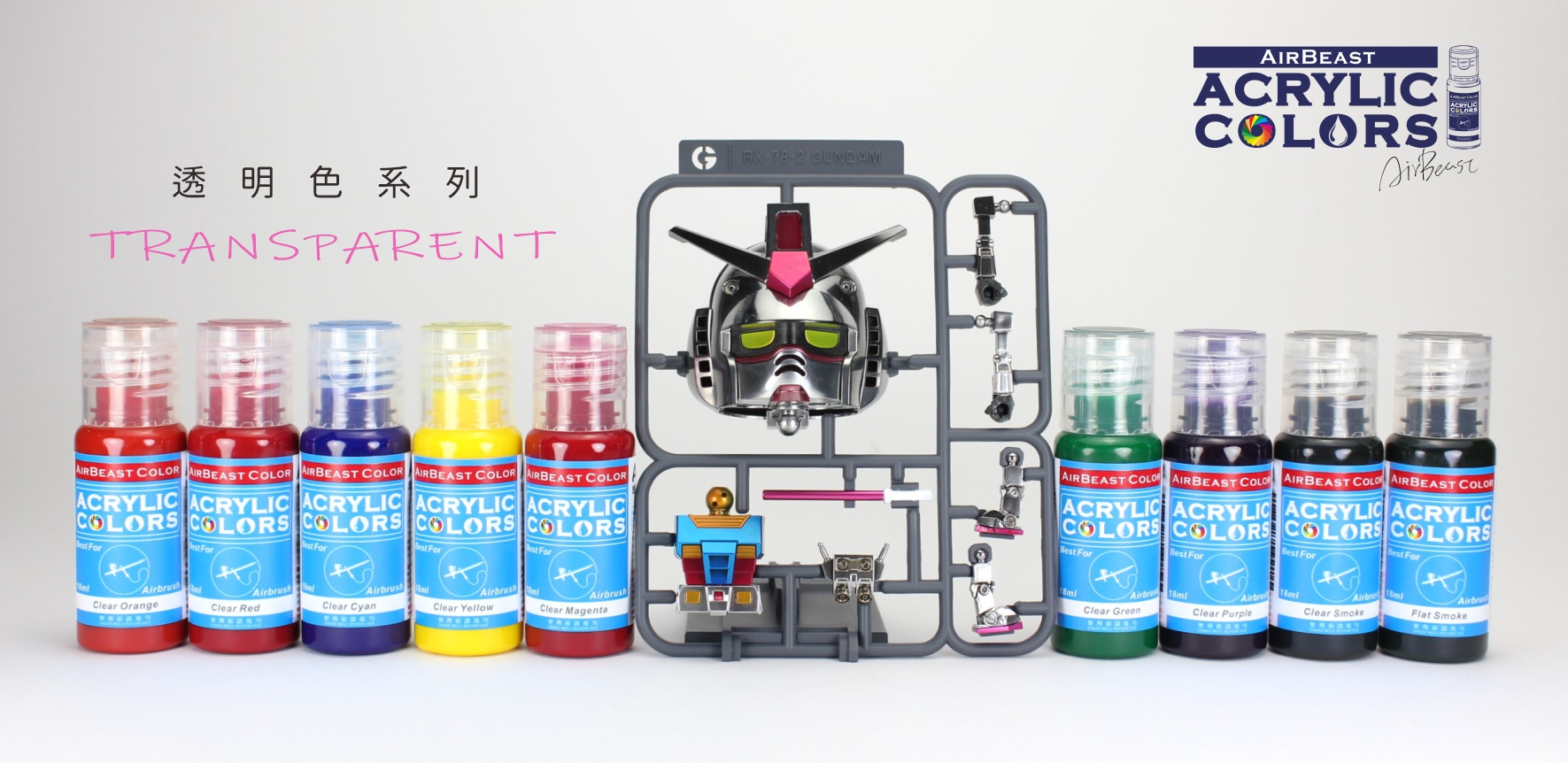 Airbeast Color 透明色：透明紅 AQ-46