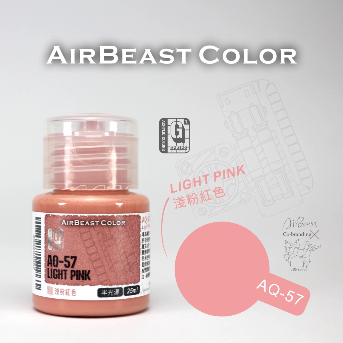 Airbeast Color 吉翁套色：淺粉紅色 AQ-57