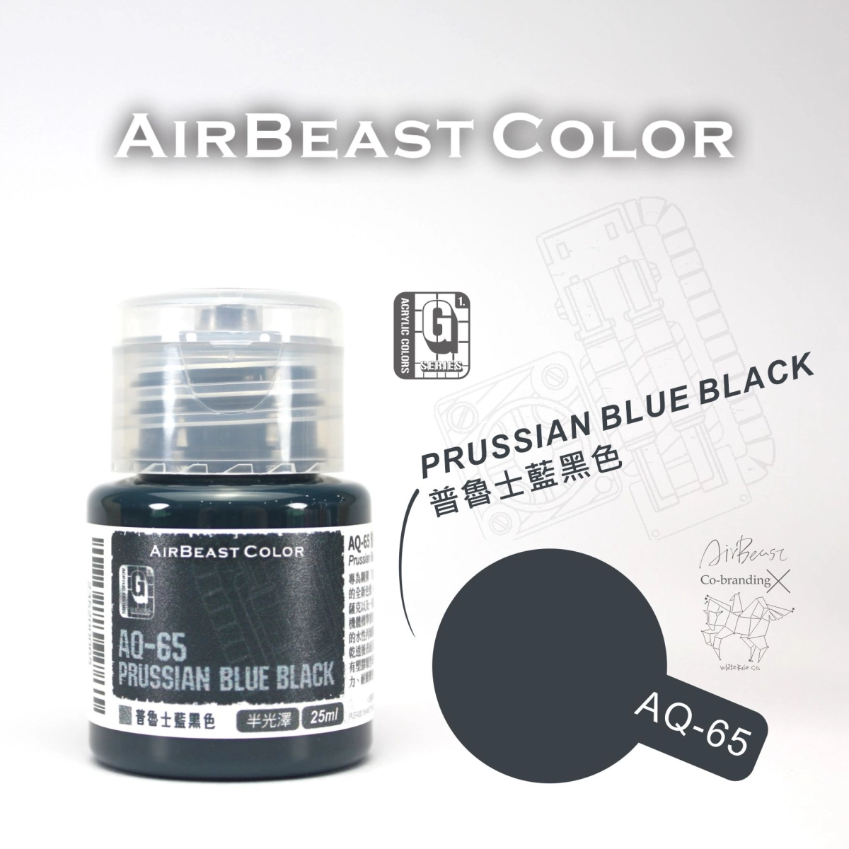 Airbeast Color 吉翁套色：普魯士藍黑色 AQ-65
