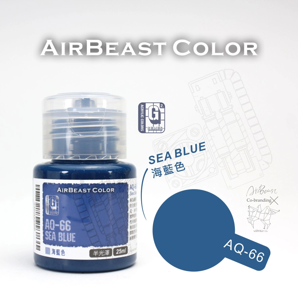 Airbeast Color 吉翁套色：海藍色 AQ-66