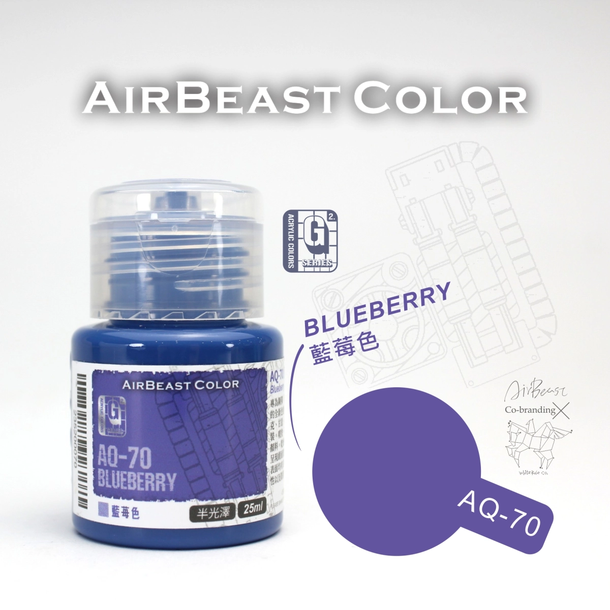 Airbeast Color 吉翁套色：藍莓色 AQ-70