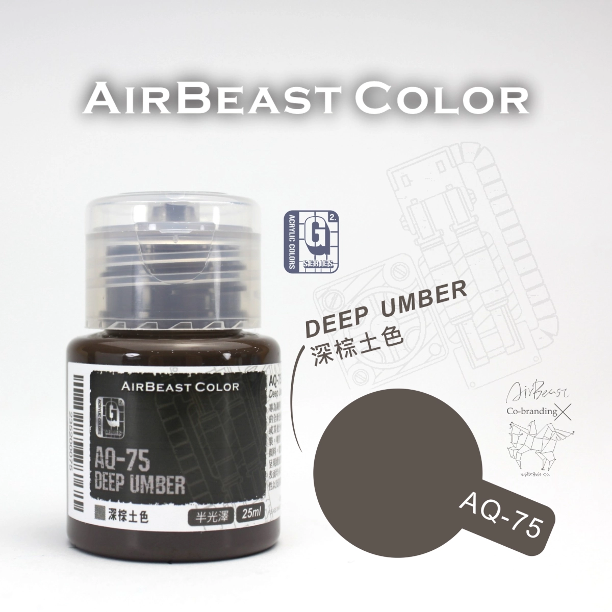 Airbeast Color 吉翁套色：深棕土色 AQ-75
