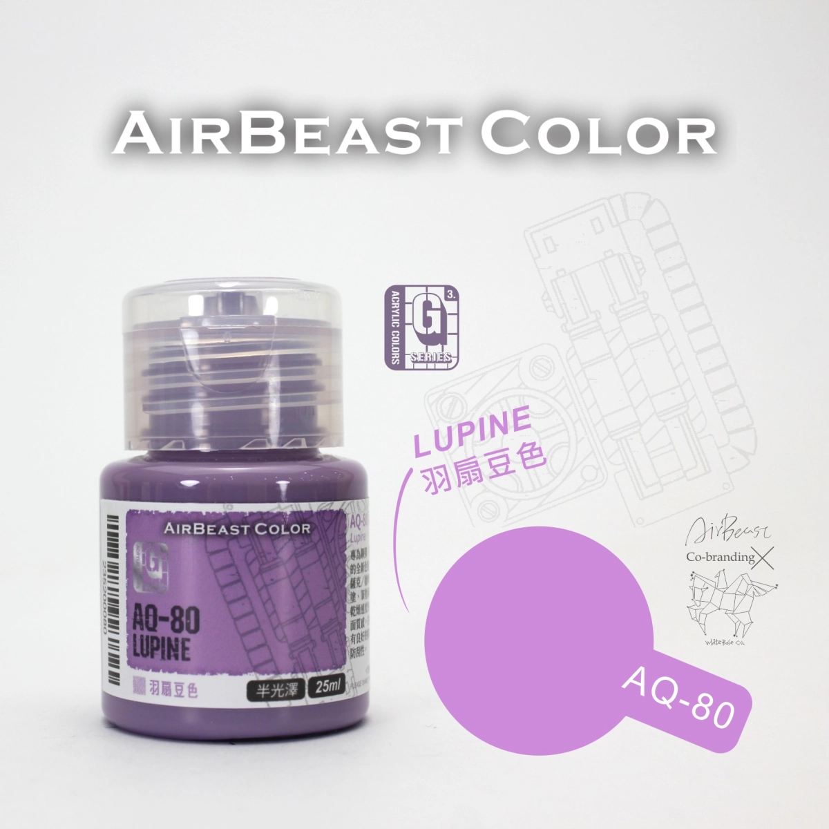 Airbeast Color 吉翁套色：羽扇豆色 AQ-80