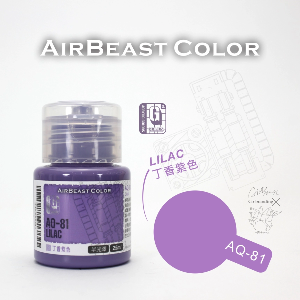 Airbeast Color 吉翁套色：丁香紫色 AQ-81
