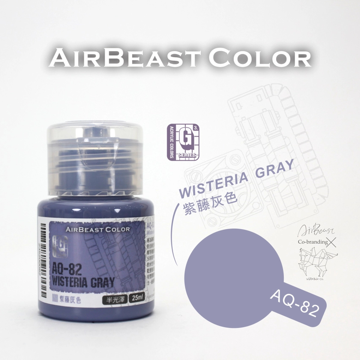 Airbeast Color 吉翁套色：紫藤灰色 AQ-82