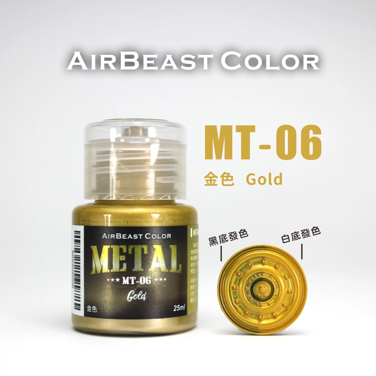Airbeast Color 金屬色：金色 MT-06