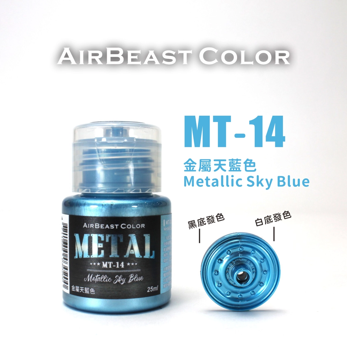Airbeast Color 金屬色：金屬天藍色 MT-14