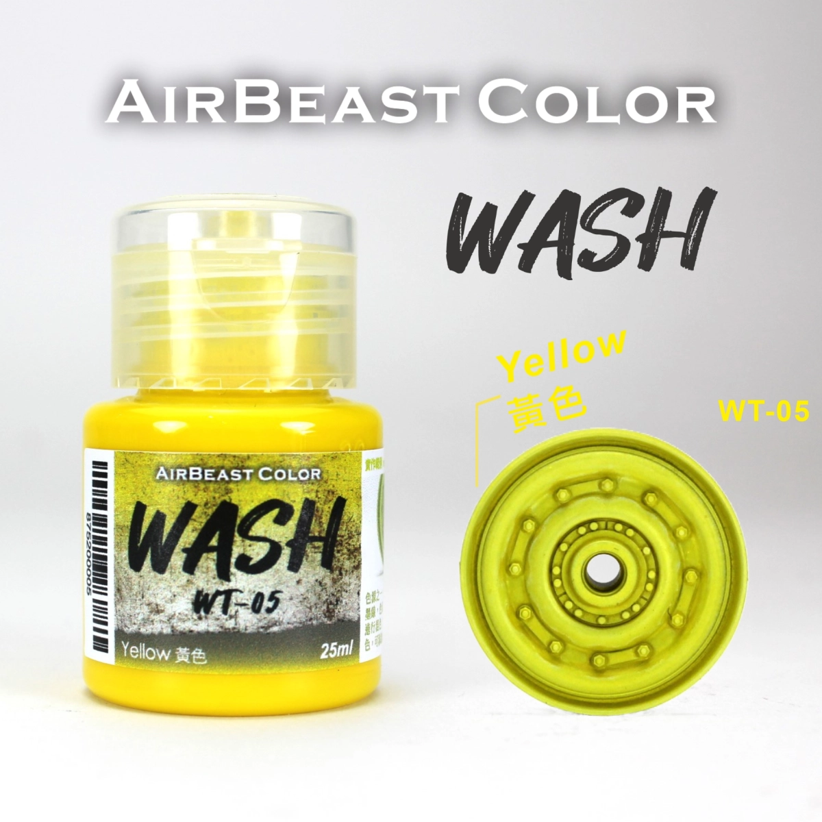 Airbeast Color 漬洗漆：黃色 WT-05