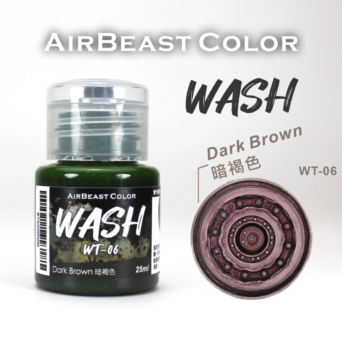 Airbeast Color 漬洗漆：暗褐色 WT-06