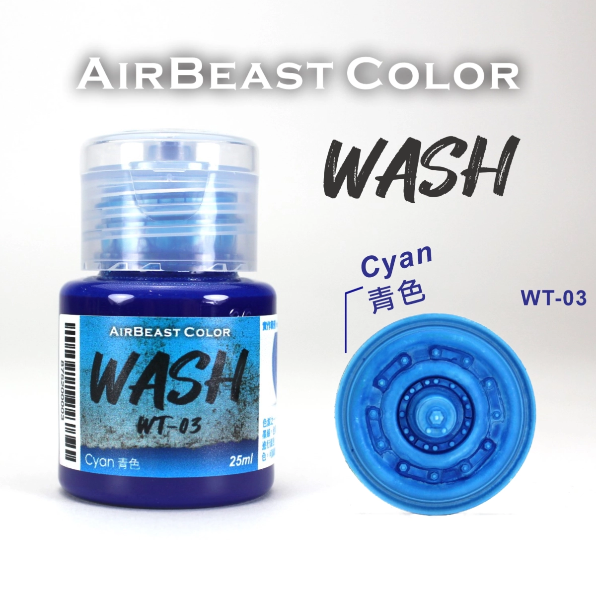 Airbeast Color 漬洗漆：青色 WT-03